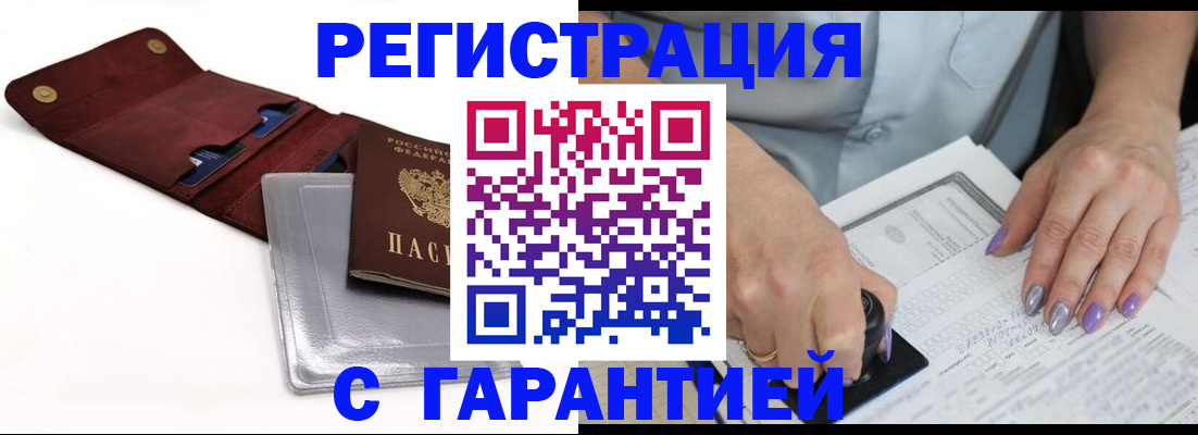 временная регистрация для всех в Обояни